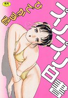 プリプリ白書の表紙|成年コミックデータベース