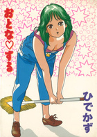 おとな♥するの表紙