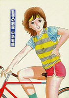 恥辱の制服の表紙