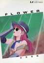 FLOWERの表紙
