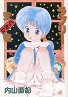 ラブリー天使の表紙