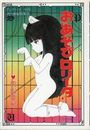 おあそびロリータの表紙
