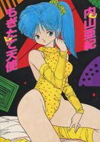 もぎたて天使の表紙