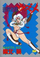 聖淫女伝ウズメの表紙