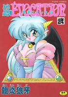 とらぶる♥EVOCATION 弐の表紙|成年コミックデータベース