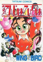 ちょっとでんじゃあてぃちゃあの表紙