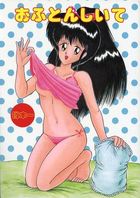 おふとんしいての表紙