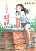 これが芸術だの表紙