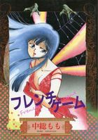 フレンチゲームの表紙