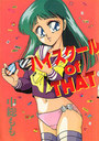 ハイスクール of THATの表紙