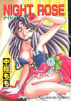 NIGHT ROSE  ナイト☆ローズの表紙