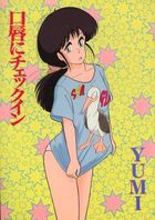 口唇にチェックインの表紙