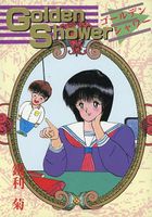 Golden Showerの表紙