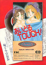 あいどるTOUCH!の表紙