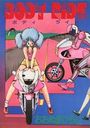 BODY RIDEの表紙