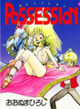 POSSESSIONの表紙