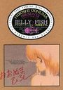 JELLY・FISHの表紙