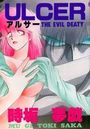 ULCERの表紙