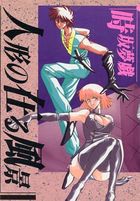 人形の在る風景の表紙