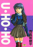 U・HO・HOの表紙