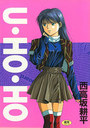 U・HO・HOの表紙