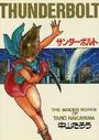 【エロ漫画】THUNDERBOLT サンダーボルトの表紙
