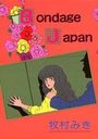 Bondage Japanの表紙