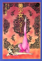 美少女ハンターの表紙