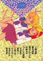 リリパットの表紙