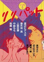 リリパット 4の表紙|成年コミックデータベース