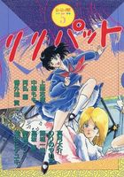 リリパット 5の表紙|成年コミックデータベース