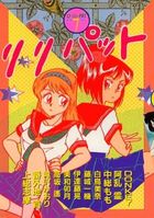 リリパット 7の表紙