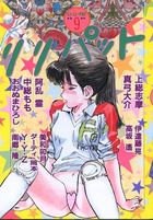 リリパット 9の表紙