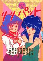 リリパット 6の表紙