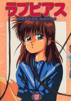 ラブピアス 7の表紙|成年コミックデータベース