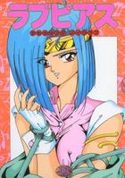 ラブピアス 10の表紙|成年コミックデータベース