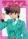 ラブピアス 13の表紙