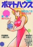 ポテトハウスの表紙