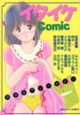 イタイケComicの表紙