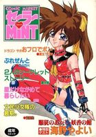 COMIC MARKET セーラーMINTの表紙