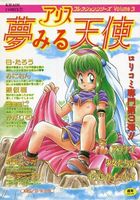 夢みる天使の表紙