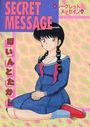 SECRET MESSAGEの表紙