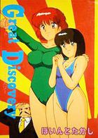 Great Discoveryの表紙
