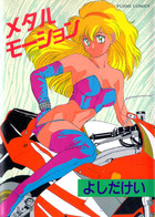 メタルモーションの表紙