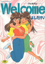 Welcomeの表紙