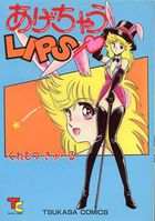 あげちゃうLIPSの表紙