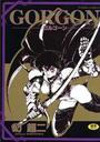 GORGONの表紙