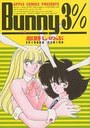 【エロ漫画】Bunny バニー3%の表紙