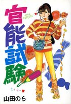 官能試験の表紙