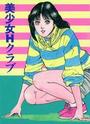 美少女Hクラブの表紙